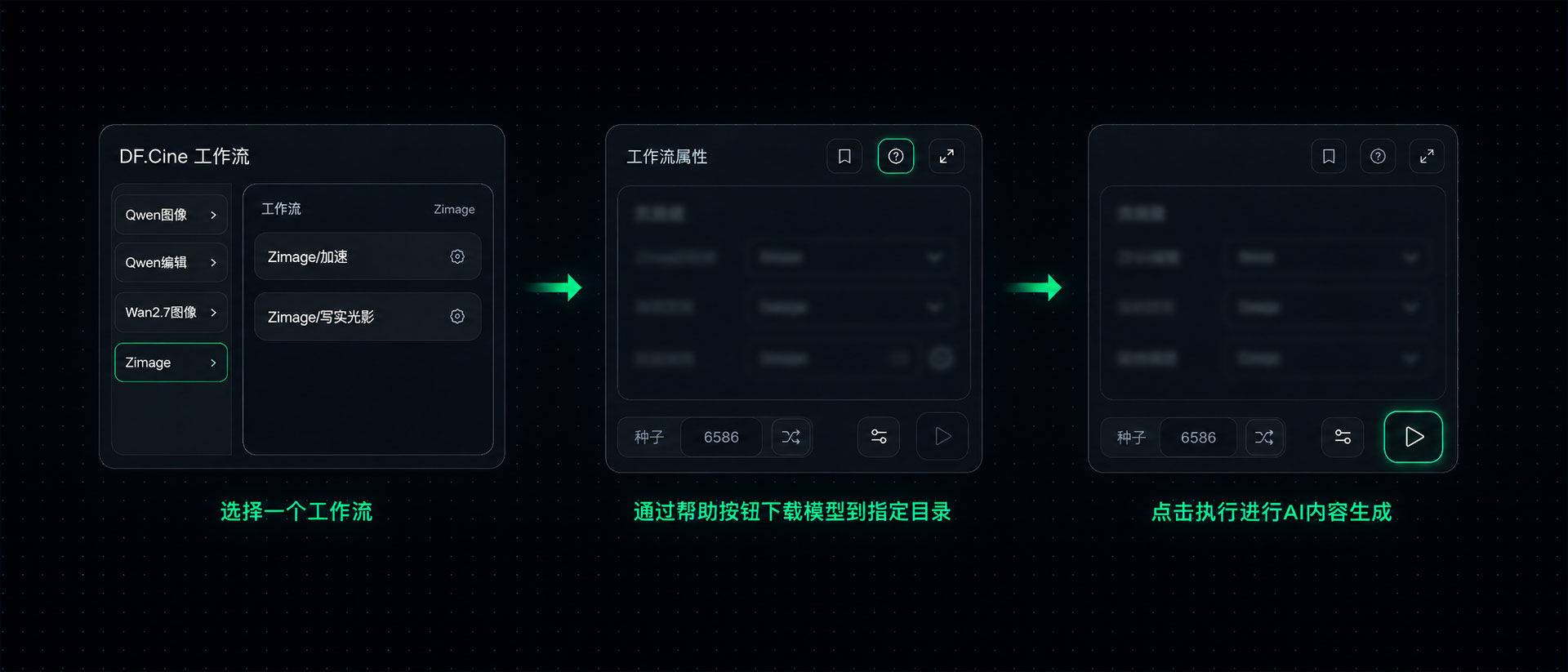 工作流运行与模型配置流程示意