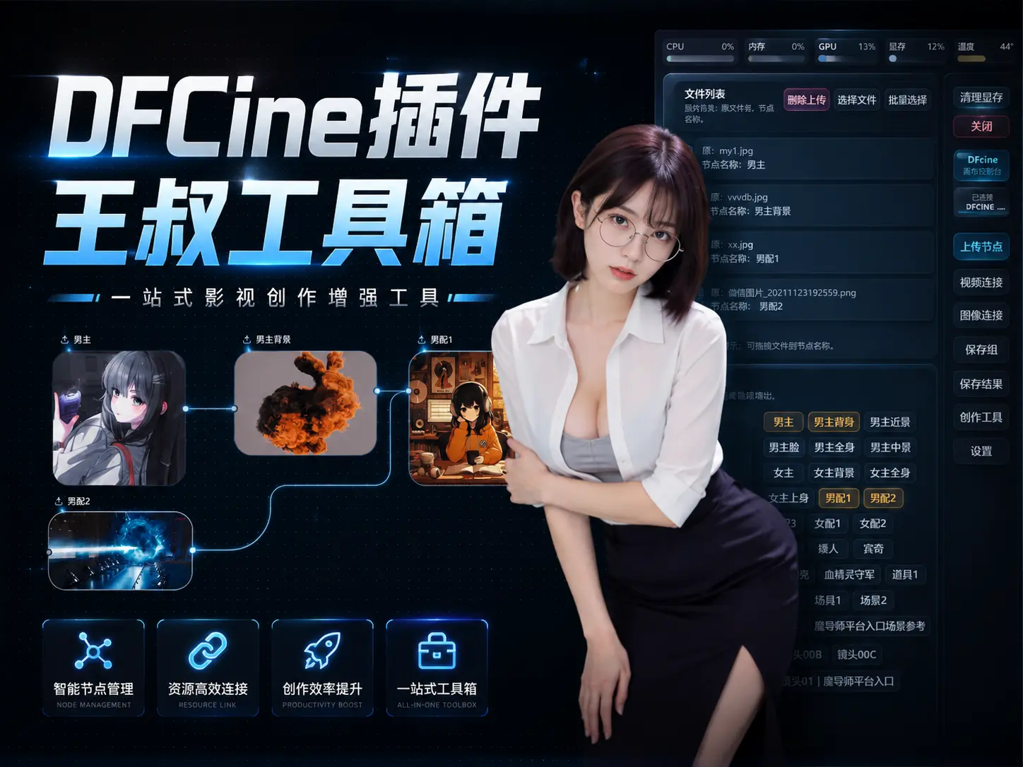 DFCine插件王叔工具箱课程封面